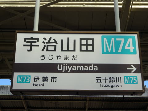 名古屋駅から近鉄電車で伊勢神宮内宮へのアクセス方法